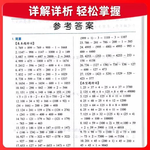 2025小学生奥数特训一二三四五六年级小学数学奥数奥赛思维能力培优竞赛拔高提优训练 商品图3