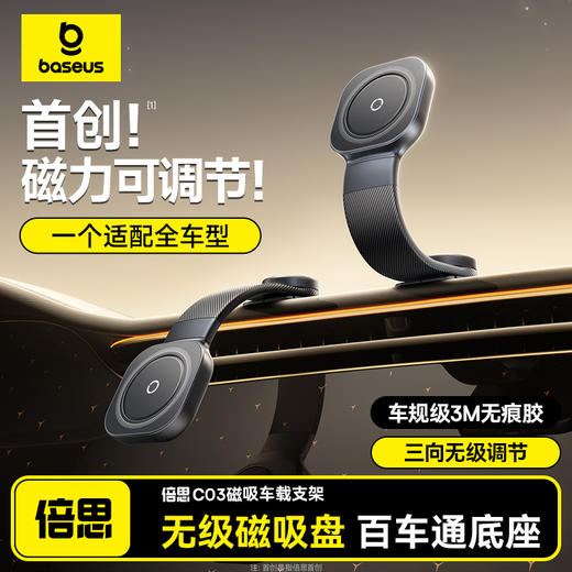 倍思 PrimeTrip C03 磁吸车载支架 粘贴式 商品图0