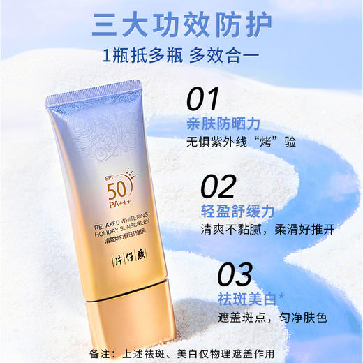 片仔癀 清盈焕白假日防晒乳SPF50 商品图2