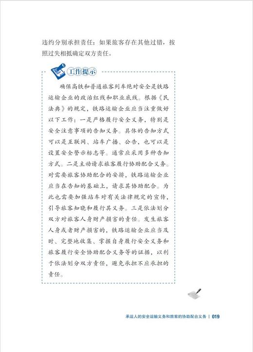 272210  民法典与铁路相关重点内容解读 商品图8