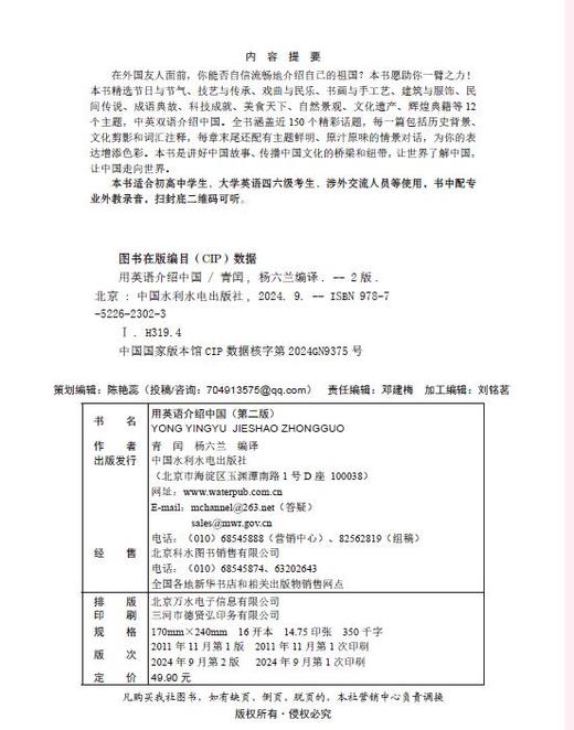 用英语介绍中国（第二版） 商品图4