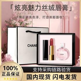 【品牌授权】情人节礼物 520送礼 Chanel/香奈儿口红丝#58 #63 #51 #62绒唇膏粉邂逅香水礼盒礼袋 情人节礼物送礼
