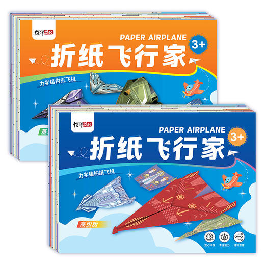 【2套64张】儿童手工3d纸飞机专用折纸立体彩色幼儿园diy益智思维训练套装 商品图4