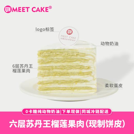 【苏丹王榴莲千层】真果肉，够香、够糯、够浓厚！！裹满了热带风味，「榴莲控」满级体验~（可选1/2/3磅） 商品图2