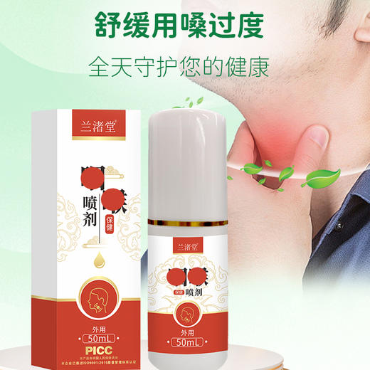 【兰渚堂自研】5号喷剂 商品图3