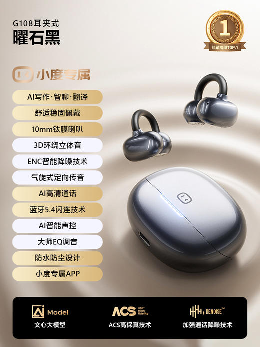 小度G108耳机耳夹式蓝牙耳机无线挂耳开放式骨传导概念不入耳运动AI智能通话降噪适用华为苹果小米通用 送礼佳品 节日礼物 商品图10