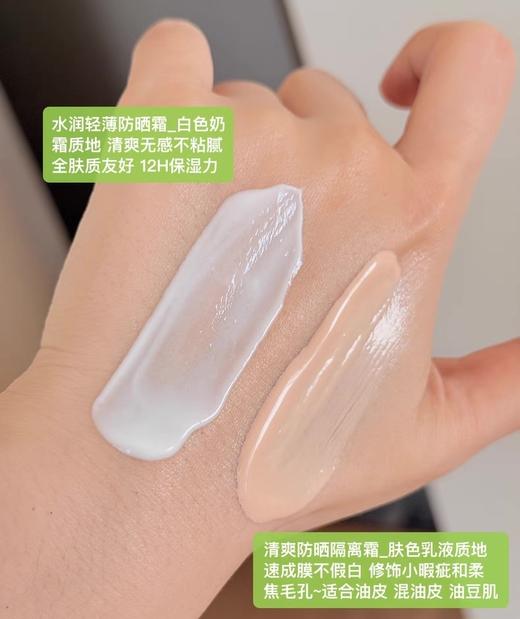 秀肤生防晒霜合集 经典防晒PA+++/清爽防晒PA++++/水润轻薄防晒PA++++ SPF50+敏感肌面部清爽不油腻隔离二合一50ml 商品图3