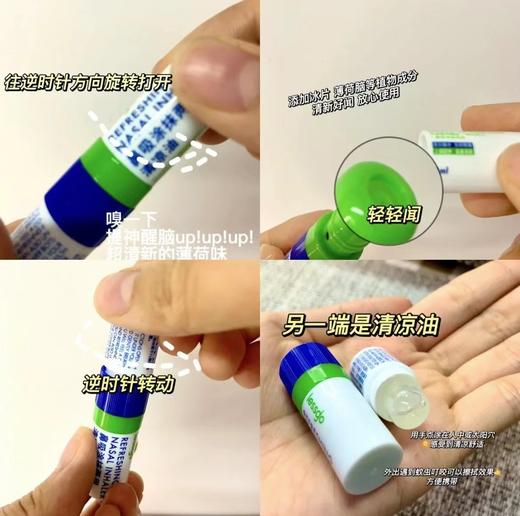 【上班/上课/开车犯困必备！】Lessgo 鼻吸清凉油  商品图2