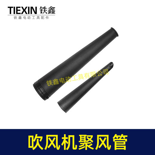 【货号04226】吹风机聚风嘴电脑吹吸风机风管吹风机风筒聚风管大小风嘴吹风机配件 商品图1