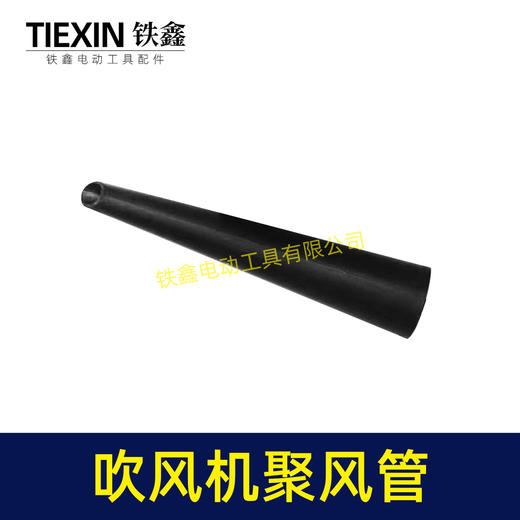 【货号04302】吹风机聚风嘴电脑吹吸风机风管吹风机风筒聚风管小风嘴吹风机配件 商品图3