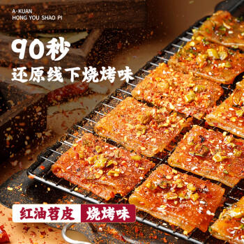 阿宽红油面皮苕皮烧烤味方便面速食烧烤摊网红小吃凉皮凉面3袋装630g /粮油调味 /方便食品 /速食预制主食 商品图1