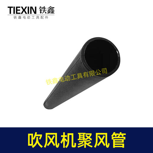 【货号04302】吹风机聚风嘴电脑吹吸风机风管吹风机风筒聚风管小风嘴吹风机配件 商品图2