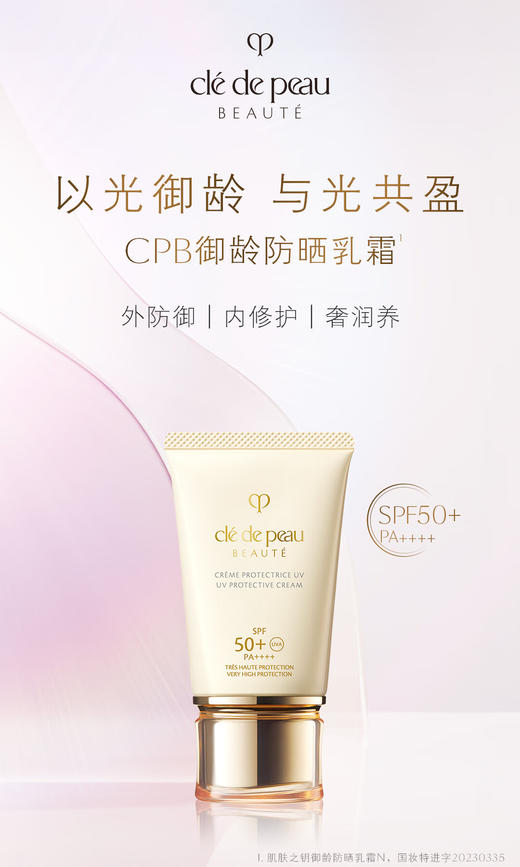 肌肤之钥（CPB）新版御龄防晒乳霜50ml SPF50+ 商品图0