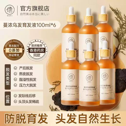 儒意育发液头发际线营养剂 100ml 商品图1