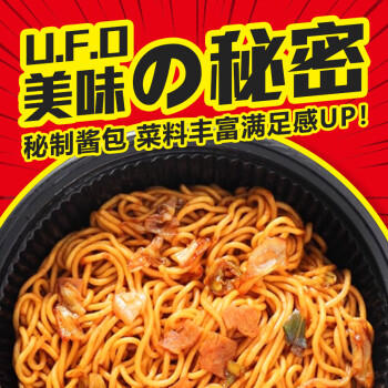 日清 方便面 UFO飞碟炒面拌面速食日本U.F.O.炒面风味126g*12碗整箱装 /粮油调味 /方便食品 /方便面 商品图1