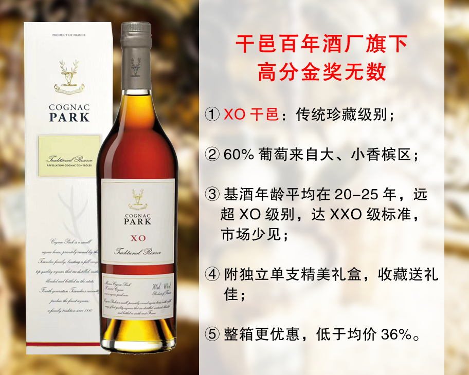 【特价促销，整箱更优惠】陈酿27-32年：派克XO珍藏旗舰干邑（礼盒）