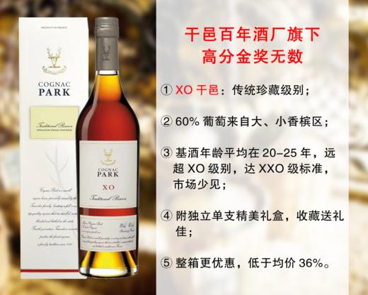 【特价促销，整箱更优惠】陈酿27-32年：派克XO珍藏旗舰干邑（礼盒） 商品图0