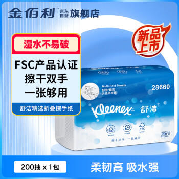 舒洁擦手纸批发200抽/包纸巾抽纸卫生纸餐巾纸抽商用面巾纸吸水纸厕纸 /家庭清洁/纸品 /清洁纸品 /抽纸 商品图2