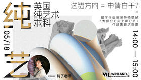 【5.18艺术】英国纯艺术本科选错方向=申请白干？留学行业资深导师揭秘5大细分方向上岸公式+作品集避坑指南