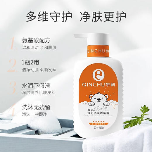 亲初 婴儿倍护 洗沐二合一350ml 商品图2