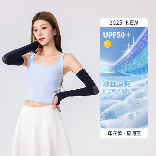 「情侣出街必备💑 | UPF50+冰丝防晒袖，凉感加持，夏日清爽不怕晒！」情侣UPF50+夏季IDN冰袖 防晒防紫外线户外运动袖套 冰丝袖 商品图10