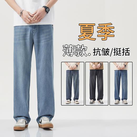 Le*家同款 夏日神裤男士莱赛尔天丝牛仔裤/休闲裤！会呼吸的牛仔裤 男士宽松直筒商务休闲 4款颜色任选（啤酒肚建议拍大一码） 商品图0