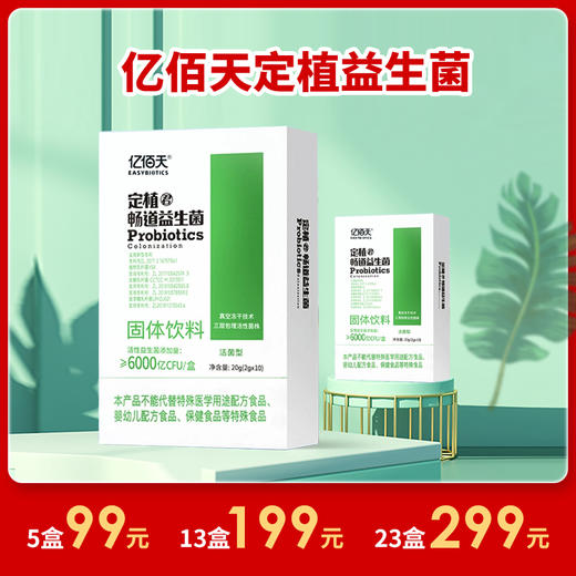 [精选]亿佰天定植益生菌 10包/盒 商品图0