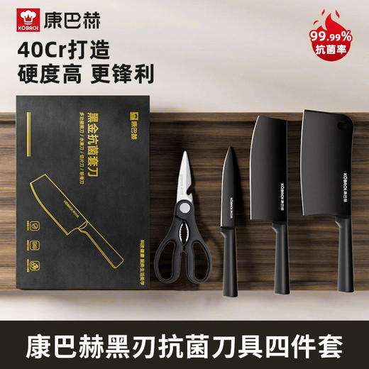 心选丨康巴赫黑刃抗菌刀具四件套 商品图0
