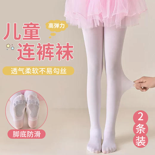 【2双装】【防滑舞蹈袜】【LAVI】女童跳舞连体袜防滑袜子 商品图0