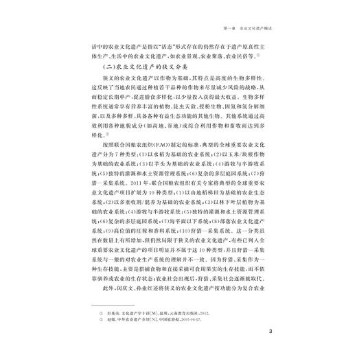 宁波农业文化遗产调查与发展研究/宁波文化研究工程/宁波文脉丛书/伍鹏著/浙江大学出版社 商品图3
