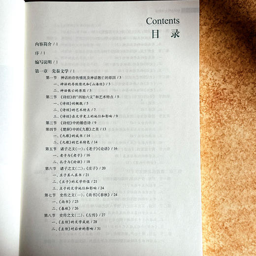 中国古代文学精讲 配有AI数智教材在线题库 方坚铭 商品图6