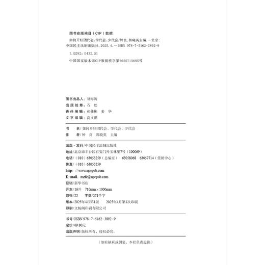 如何开好团代会、学代会、少代会 商品图2