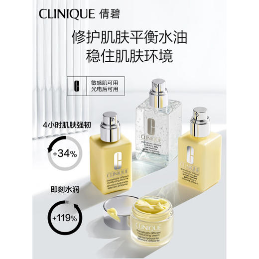 倩碧Clinique 卓越润肤乳125ml 商品图0