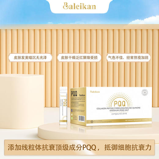 碧安舒胶原蛋白肽PQQ复合饮品 300mL (25mLx12) 商品图1