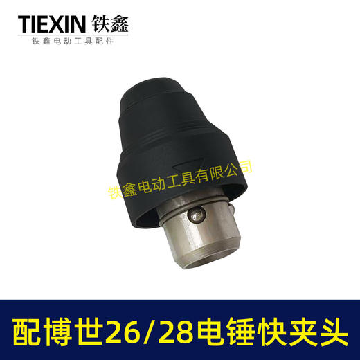 【货号01000】适配博世26电锤转换头快换头轻型26电锤转套伸缩套28电锤快速夹头 商品图4