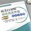 南美白对虾绿色高效养殖技术与实例 商品缩略图1