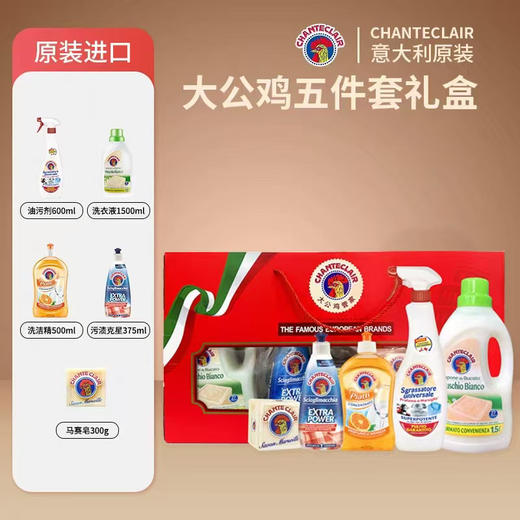 大公鸡礼盒五件套 商品图0