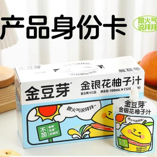 金豆芽金银花柚子汁礼盒 100ml*13袋 商品图0
