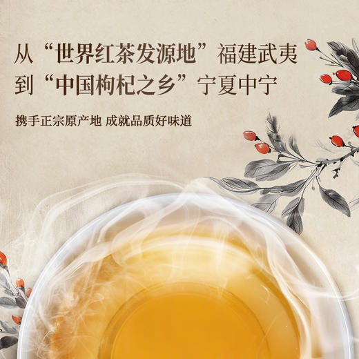 正山堂 宁夏枸杞红茶礼盒装 骏眉中国正宗武夷高香红茶枸杞叶茶送礼 商品图3