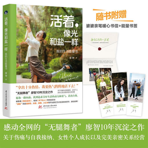 活着，像光和盐一样：我的生活能量书 商品图1