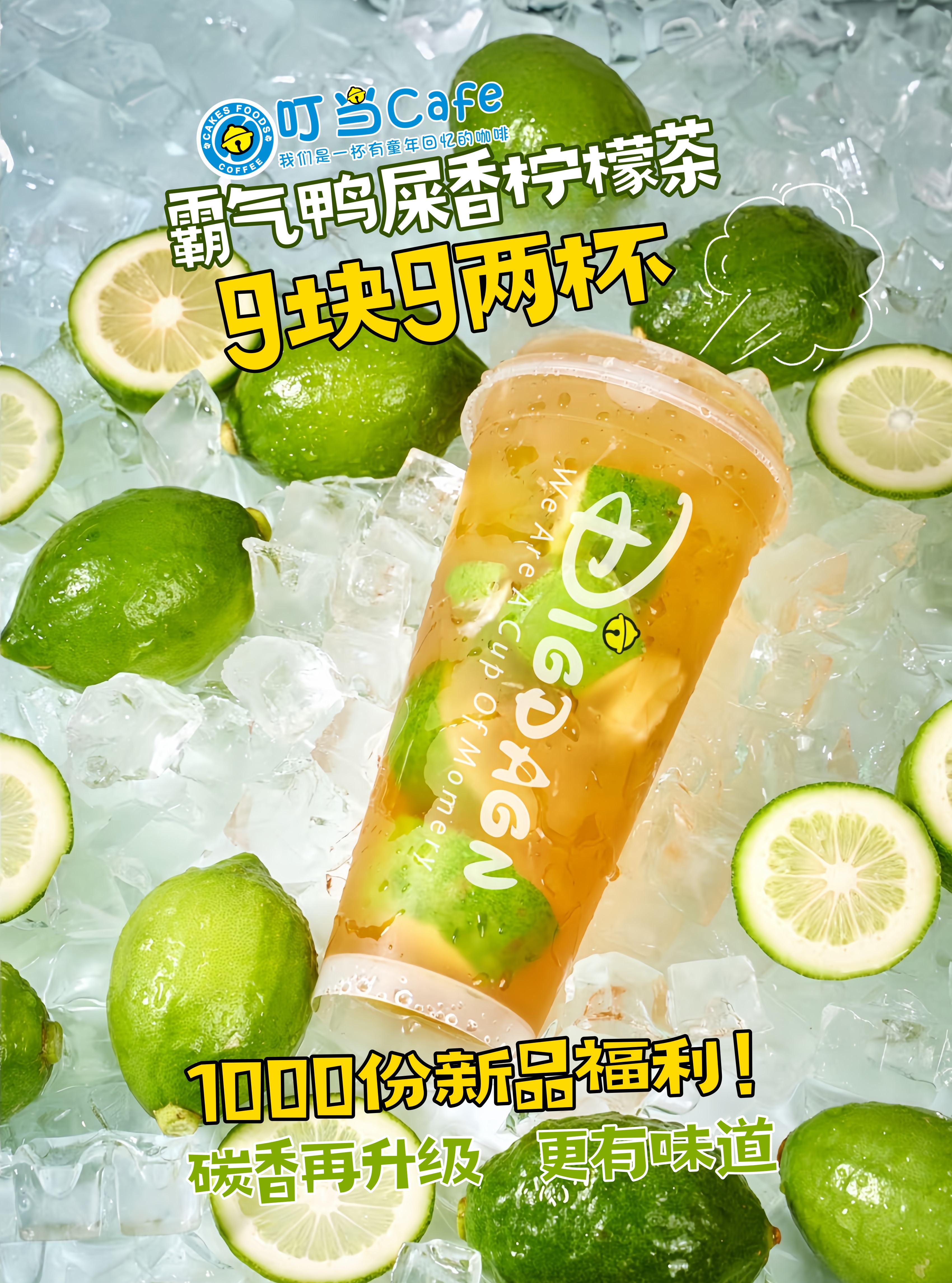 卡劵【盛夏福利】9.9抢2杯霸气鸭屎香柠檬茶-碳香新升级，有效期90天，过期自动退！每人限抢30单
