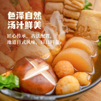 三岛0脂日式关东煮汤料便利店同款关东煮底料原味调料家用20g*4 /粮油调味 /调味品 /复合调味料 商品图0