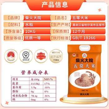 柴火大院 25年新米上市 五常大米 20斤(五常稻香米  东北大米10kg) /粮油调味 /米 /稻花香米 商品图5