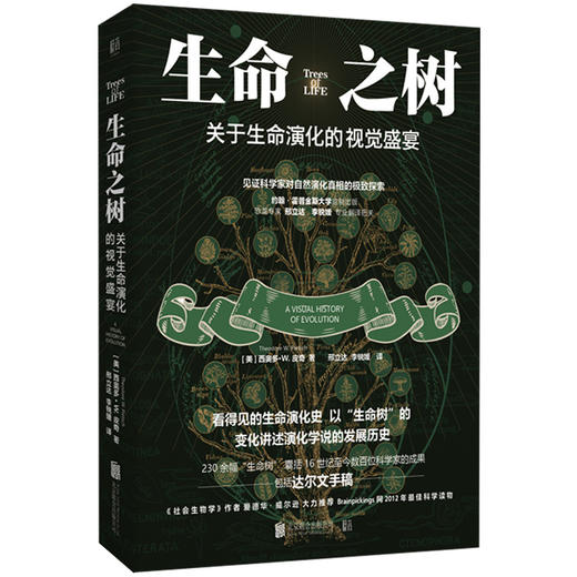 生命之树 | 以科学图稿全景式解读演化学说的历史，《社会生物学》作者爱德华・威尔逊大力推荐，恐龙专家邢立达、李锐媛专业翻译把关。 商品图0