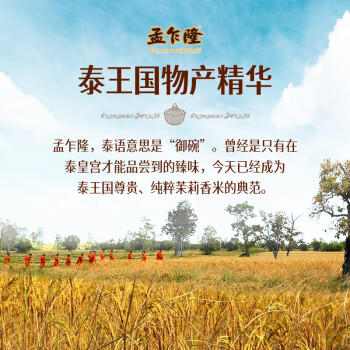 孟乍隆乌汶府茉莉香米 大米40斤(5斤*8)源头直发 单件包邮 新米 /粮油调味 /米 /泰国香米 商品图2