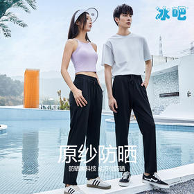 【冰吧 】情侣款冰羽丝速干裤，升级原纱面料，速干凉感，像把凉风穿在身上一样凉快