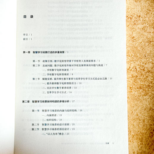 面向未来的智慧学习场景 数字化转型背景下的学校教与学 吴悦 钟杨 商品图6