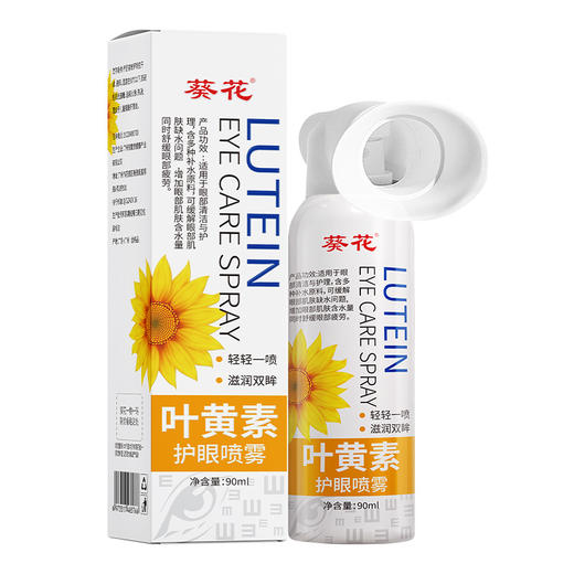 葵花 叶黄素护眼喷雾 商品图2