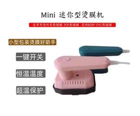 迷你烫模机.加温快.操作简单.98元1台.保修1年