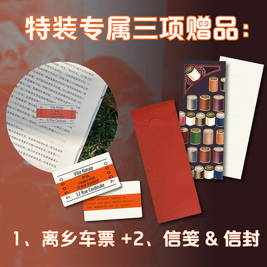 【特装版】 裁缝师的礼物 “我们/WoMen”书系： 经由我们，看见世界。“普通人有权利定义，生活要以何种方式继续！” 商品图3